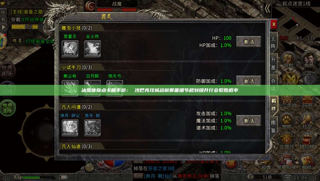 冰雪传奇点卡版手游： 沙巴克攻城战前筹备细节规划提升行会取胜概率 第1张
